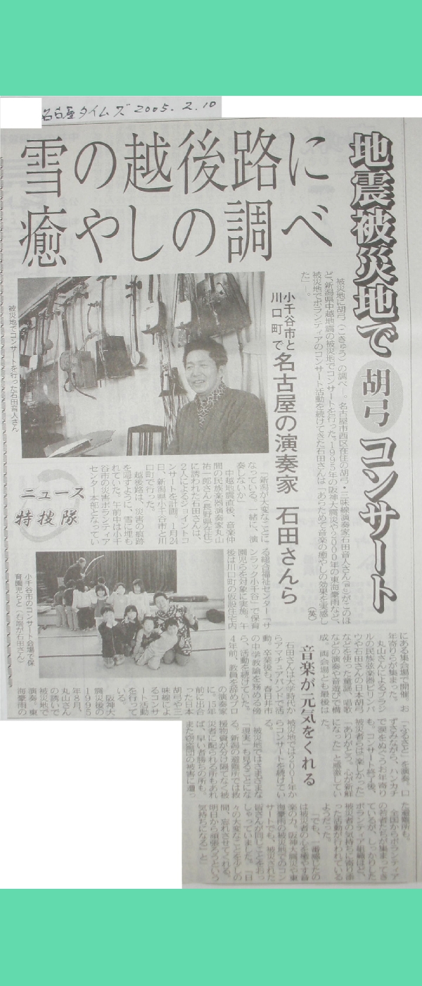 2005.1.10.nagoyataimes.jpg